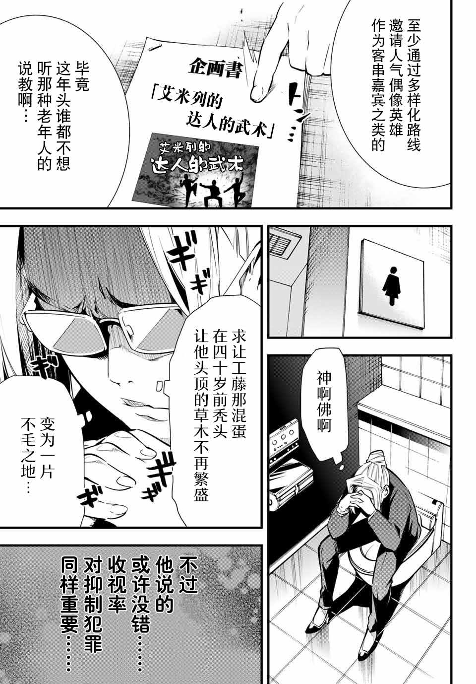 《改造公务员收割者》漫画 公务员收割者 第1部02集