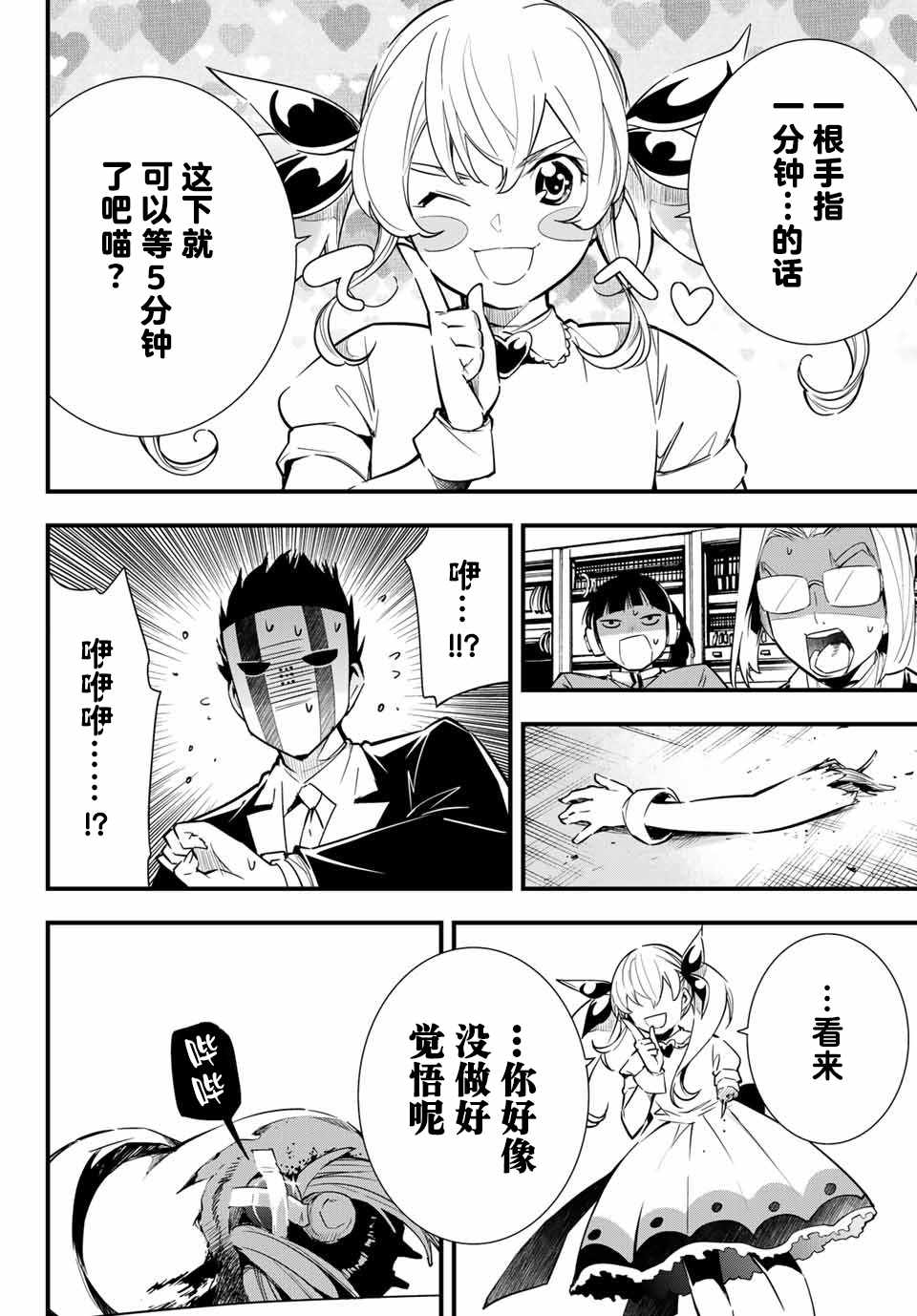 《改造公务员收割者》漫画 公务员收割者 第1部02集