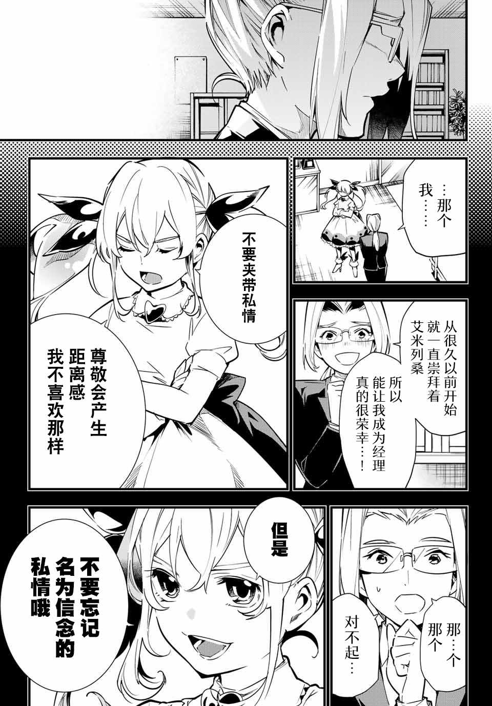 《改造公务员收割者》漫画 公务员收割者 第1部02集