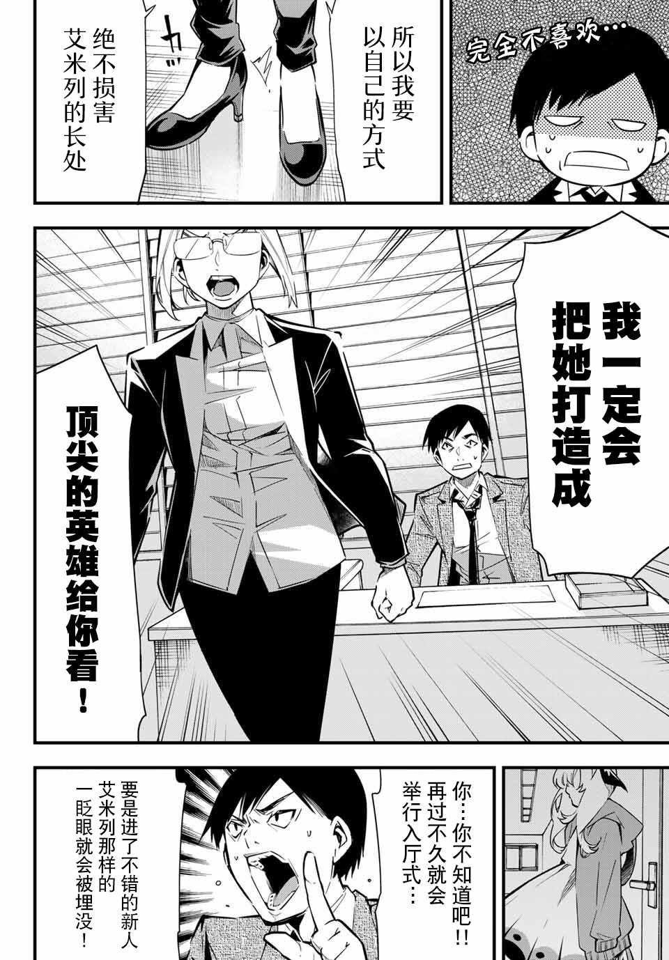 《改造公务员收割者》漫画 公务员收割者 第1部02集