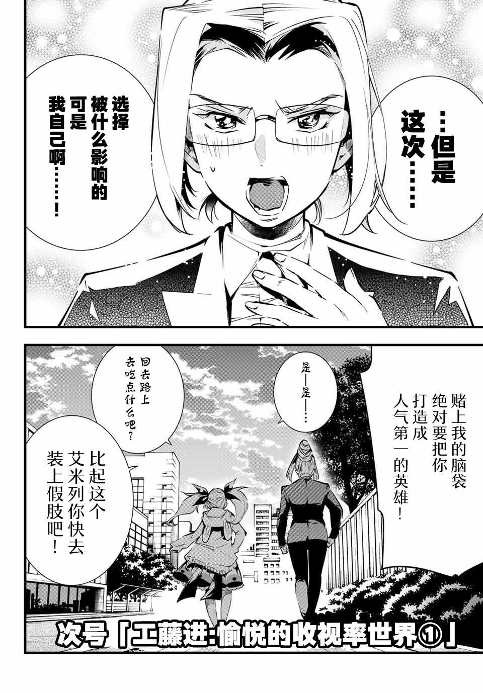 《改造公务员收割者》漫画 公务员收割者 第1部02集