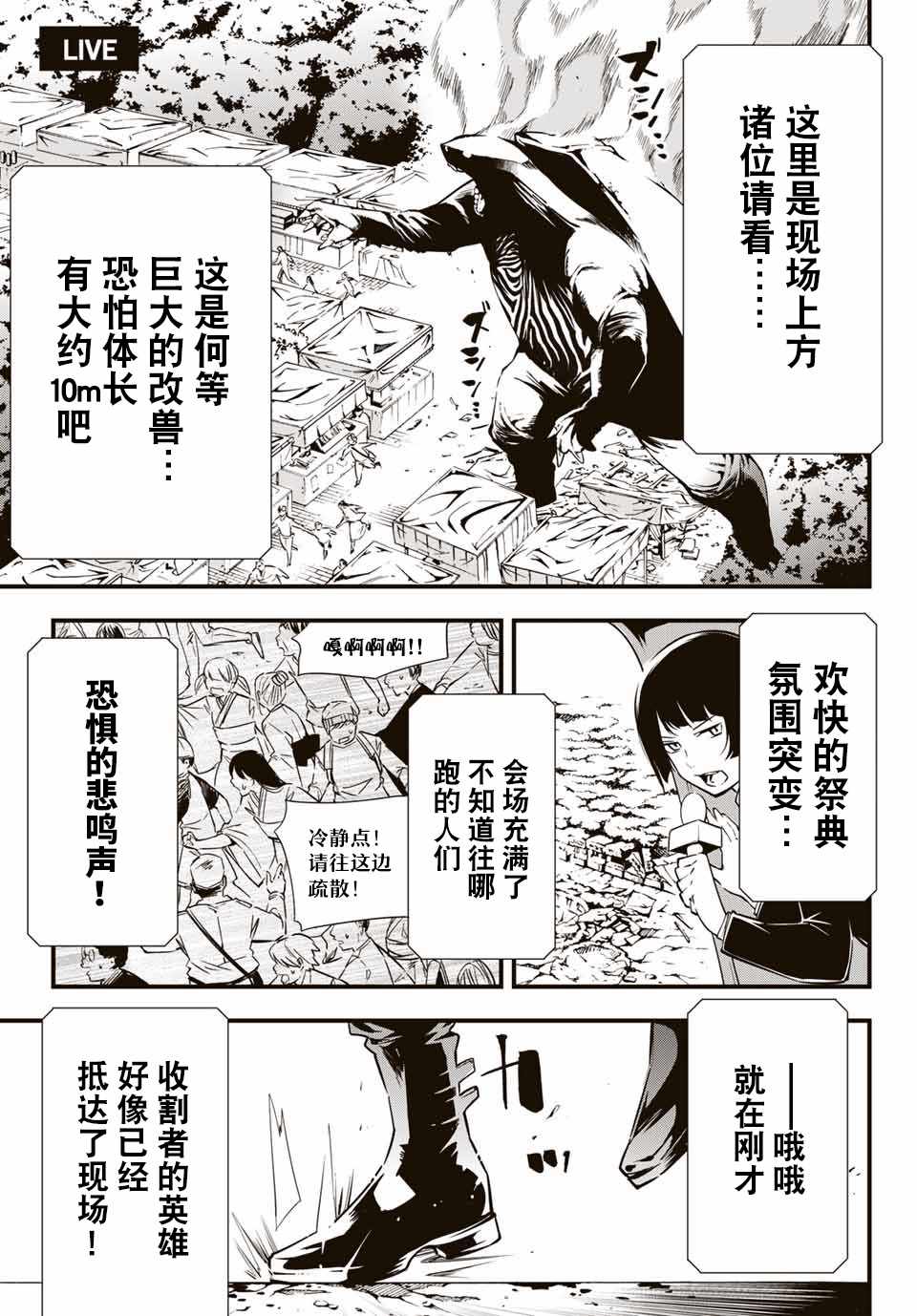 《改造公务员收割者》漫画 公务员收割者 第1部03集