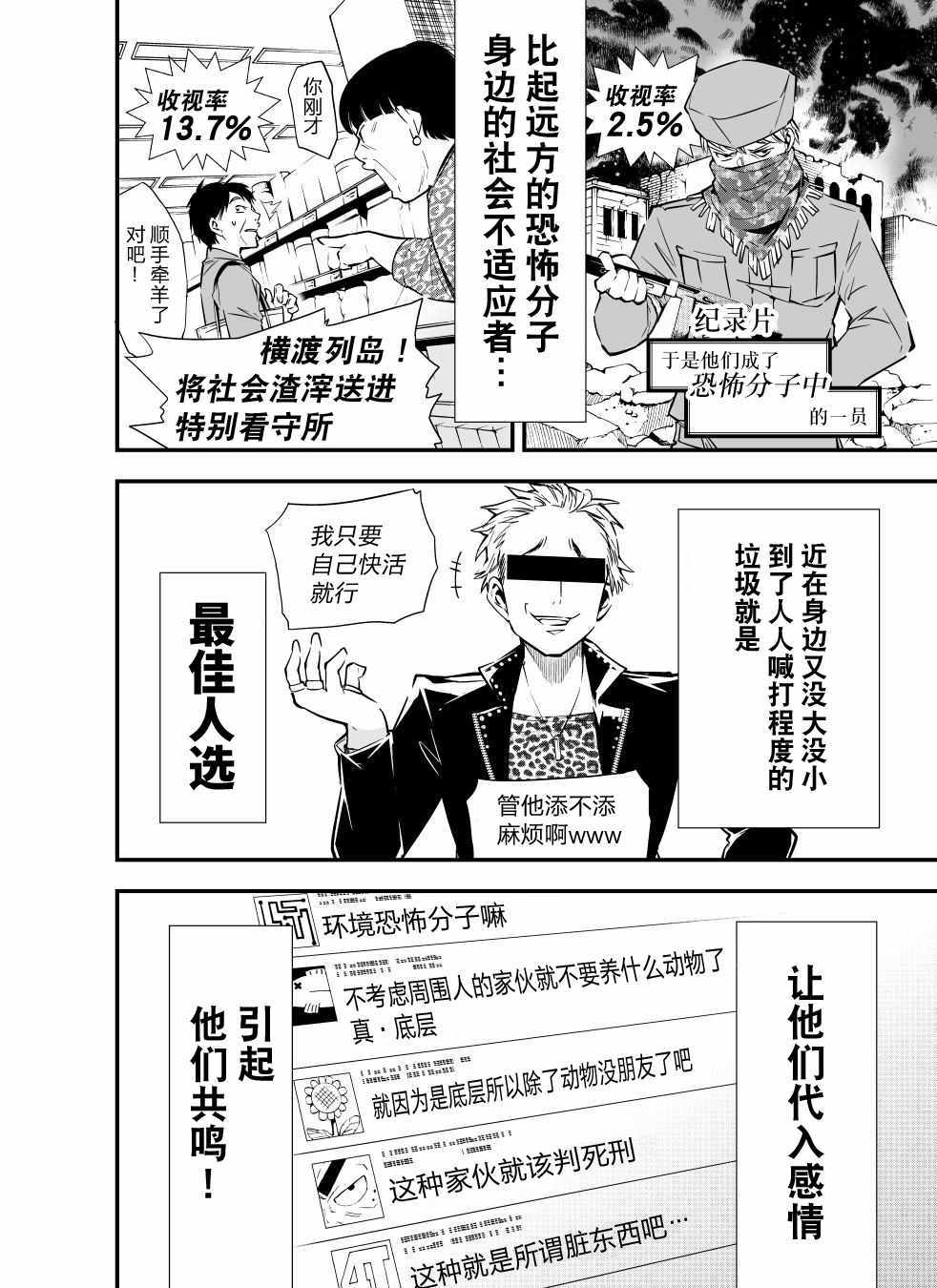 《改造公务员收割者》漫画 公务员收割者 第1部04集