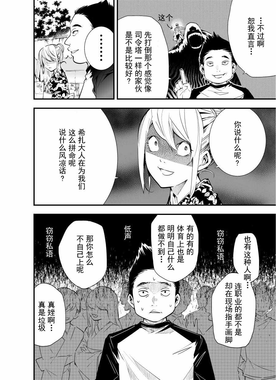 《改造公务员收割者》漫画 公务员收割者 第1部05集