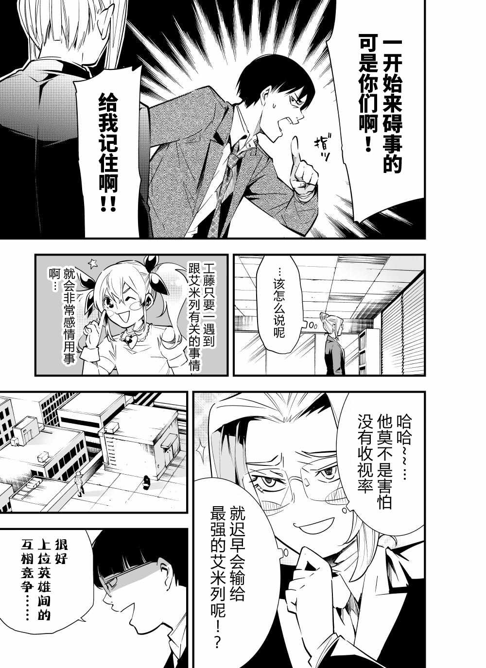 《改造公务员收割者》漫画 公务员收割者 第1部08集