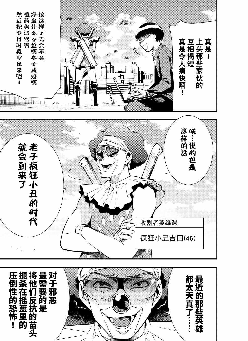 《改造公务员收割者》漫画 公务员收割者 第1部08集