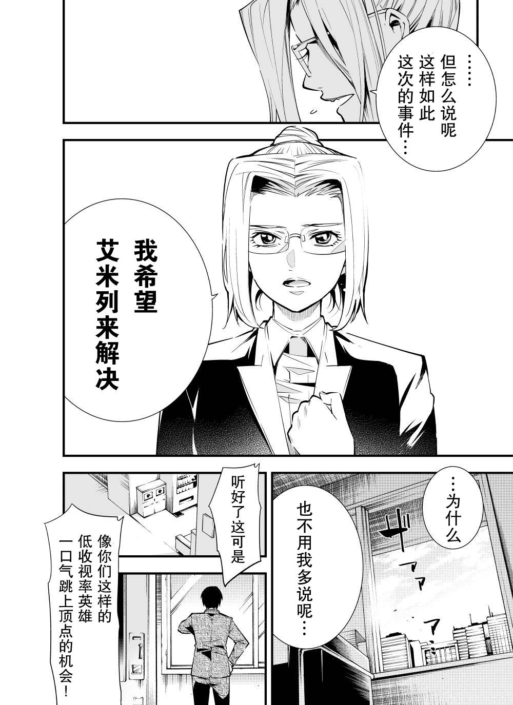 《改造公务员收割者》漫画 公务员收割者 第1部09集