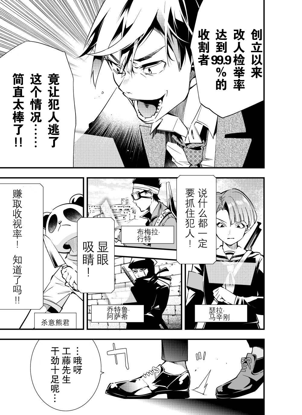 《改造公务员收割者》漫画 公务员收割者 第1部09集