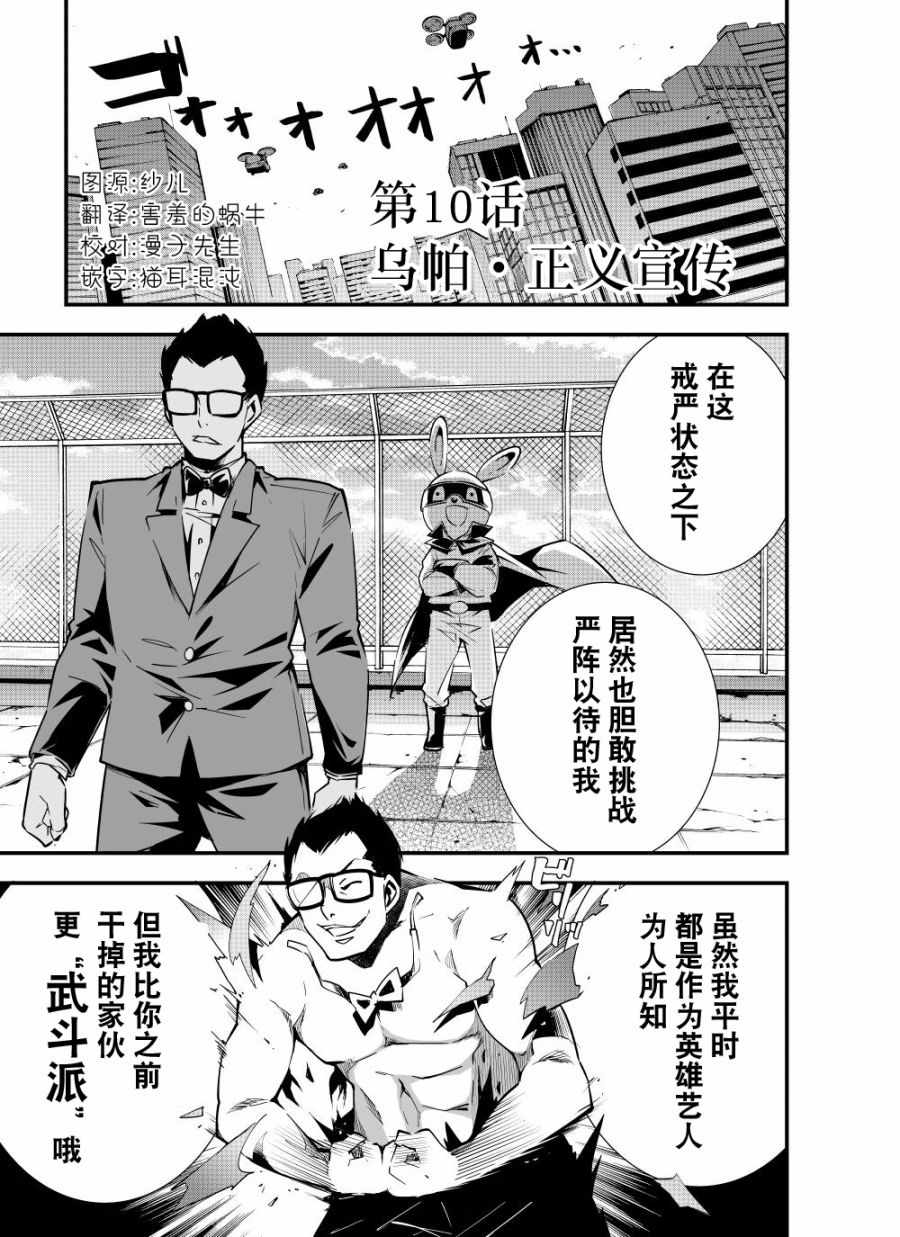 《改造公务员收割者》漫画 公务员收割者 第1部10集