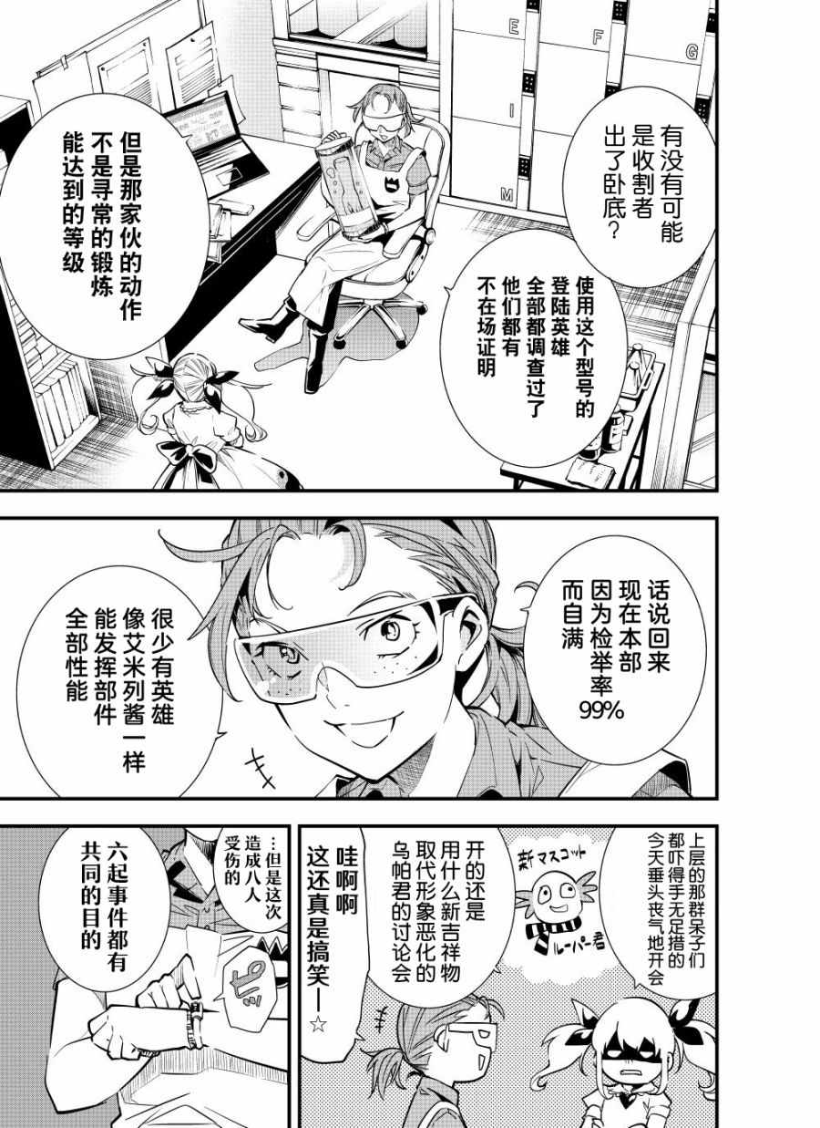 《改造公务员收割者》漫画 公务员收割者 第1部10集