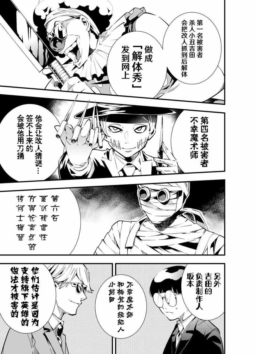 《改造公务员收割者》漫画 公务员收割者 第1部10集