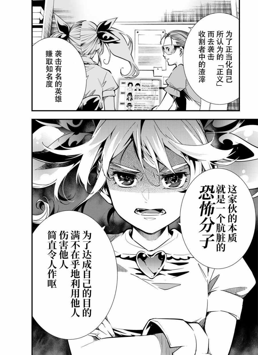 《改造公务员收割者》漫画 公务员收割者 第1部10集