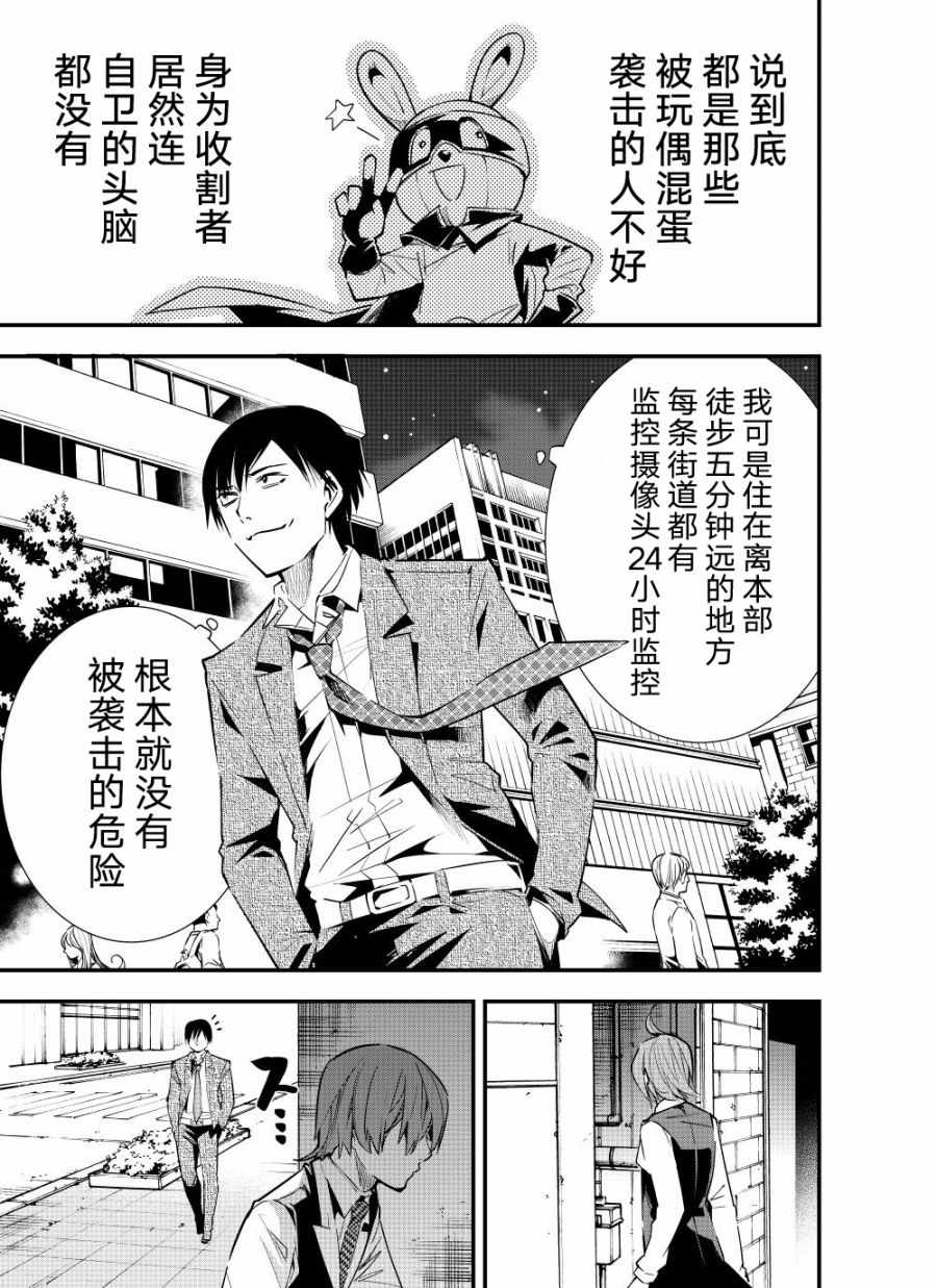 《改造公务员收割者》漫画 公务员收割者 第1部10集