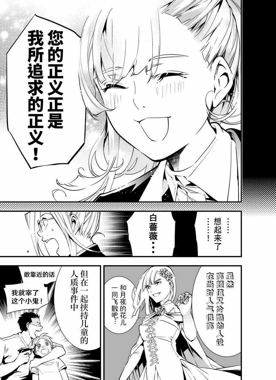 《改造公务员收割者》漫画 公务员收割者 第1部13集