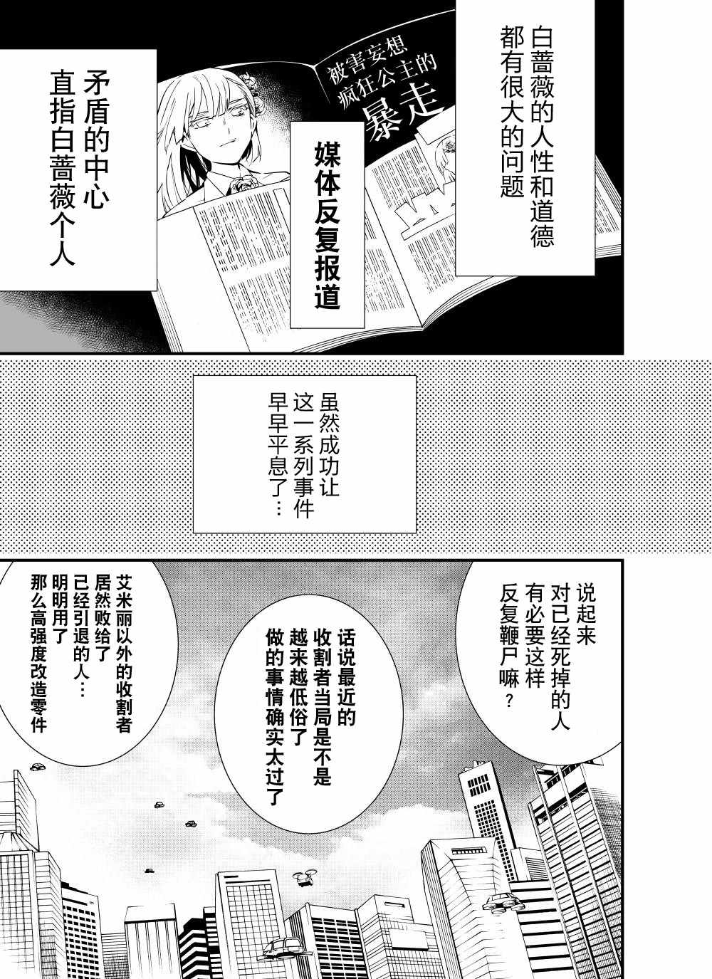 《改造公务员收割者》漫画 公务员收割者 第1部14集