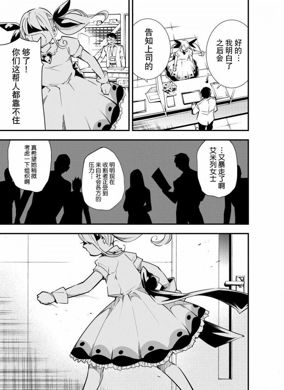 《改造公务员收割者》漫画 公务员收割者 第1部15集