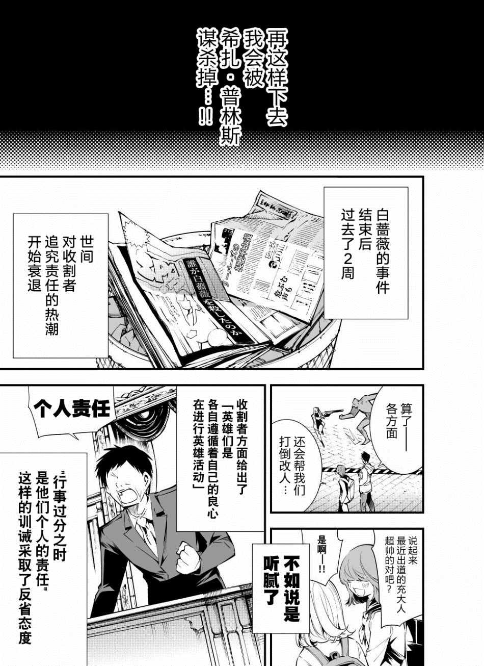 《改造公务员收割者》漫画 公务员收割者 第1部15集