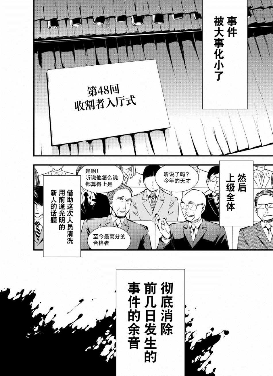 《改造公务员收割者》漫画 公务员收割者 第1部15集