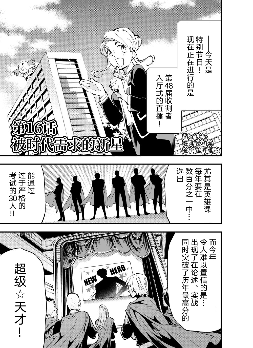 《改造公务员收割者》漫画 公务员收割者 第1部16集