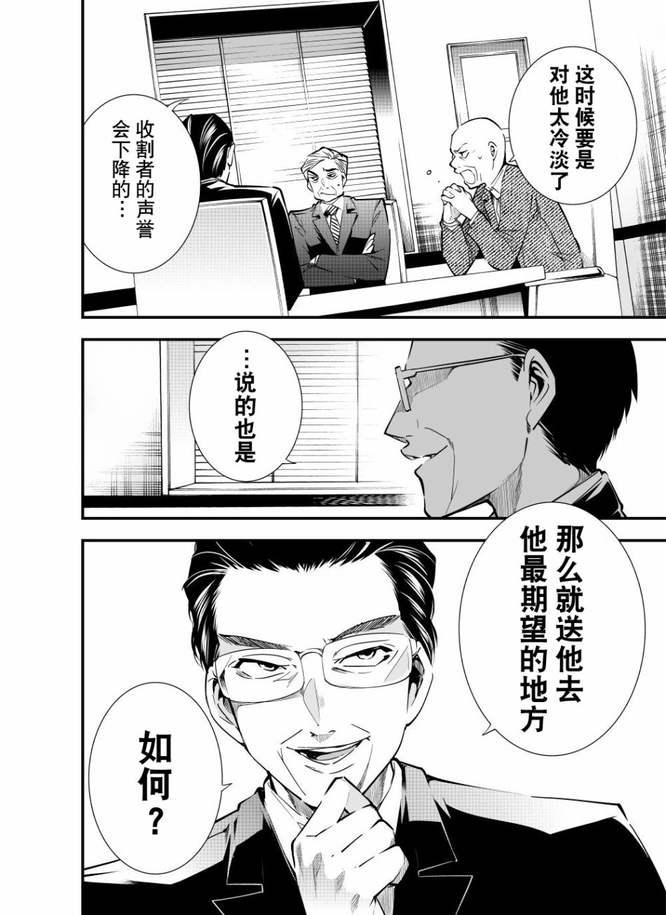 《改造公务员收割者》漫画 公务员收割者 第1部16集