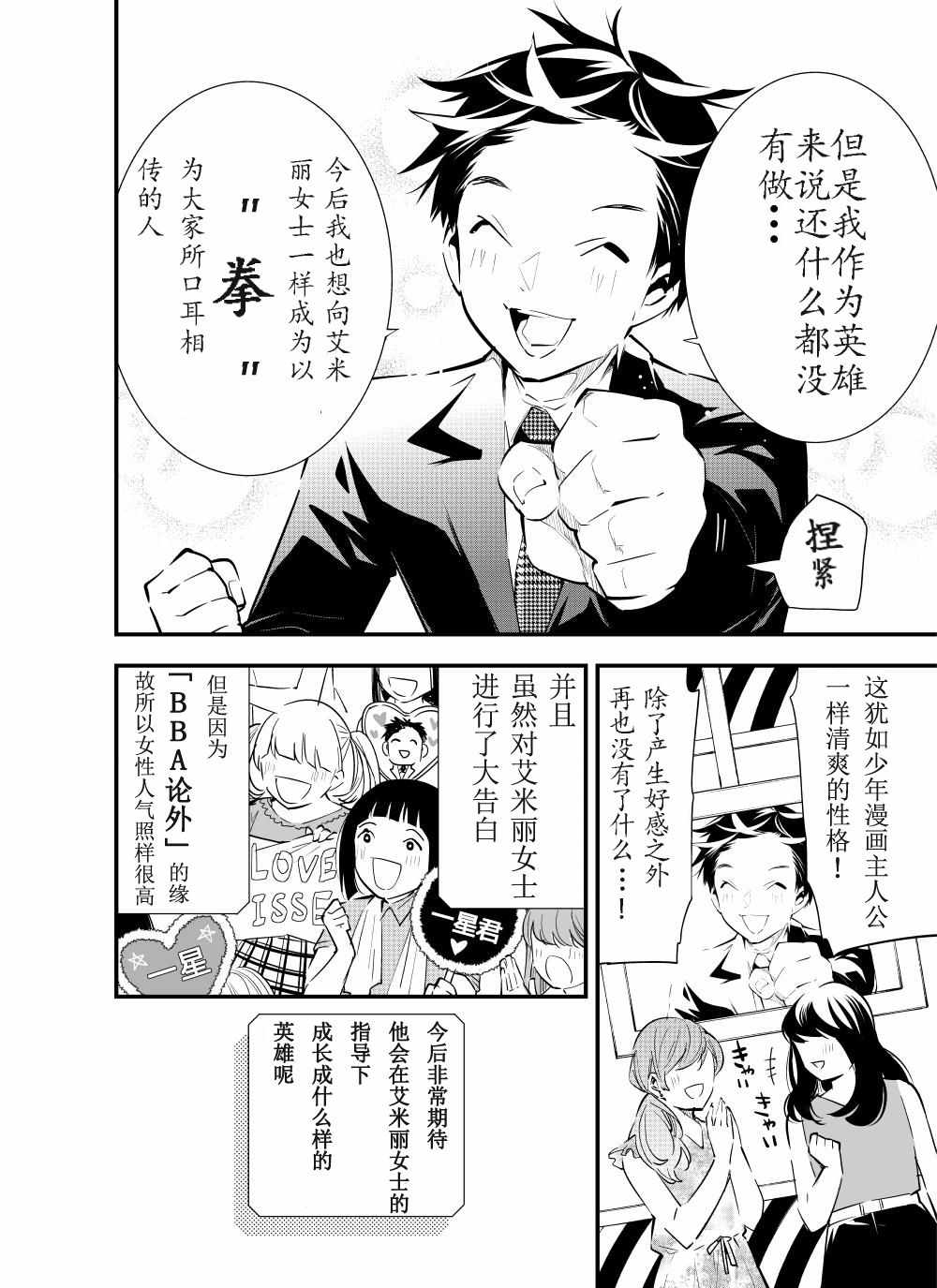 《改造公务员收割者》漫画 公务员收割者 第1部17集