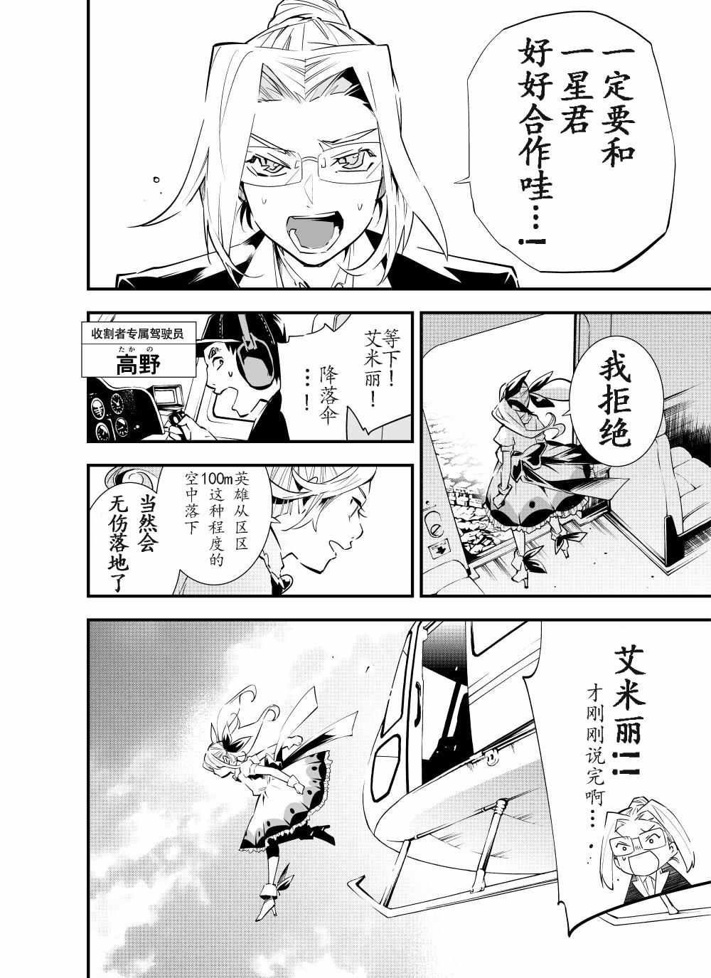 《改造公务员收割者》漫画 公务员收割者 第1部18集