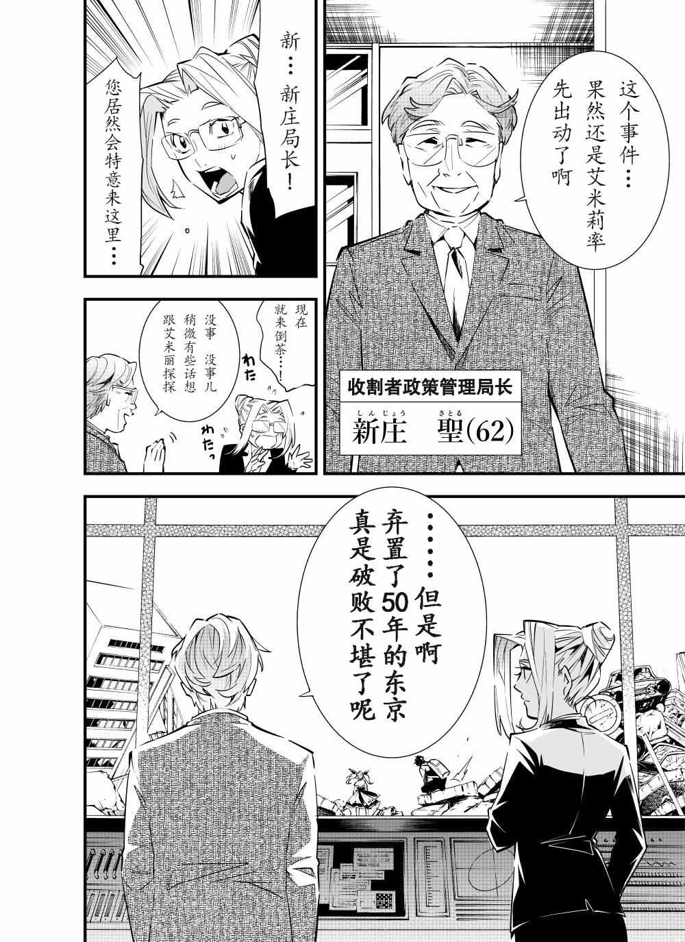 《改造公务员收割者》漫画 公务员收割者 第1部18集