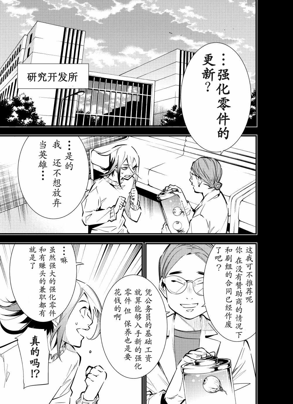 《改造公务员收割者》漫画 公务员收割者 第1部20集