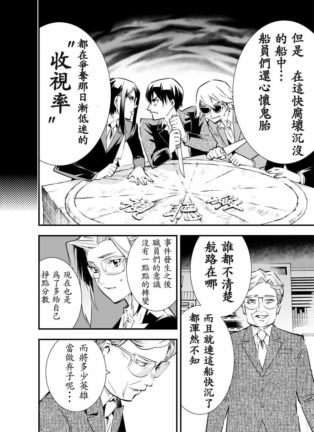 《改造公务员收割者》漫画 公务员收割者 第1部21集