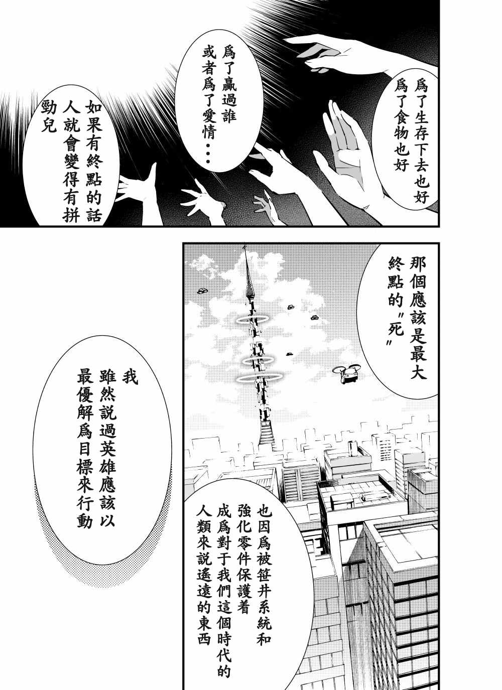 《改造公务员收割者》漫画 公务员收割者 第1部21集