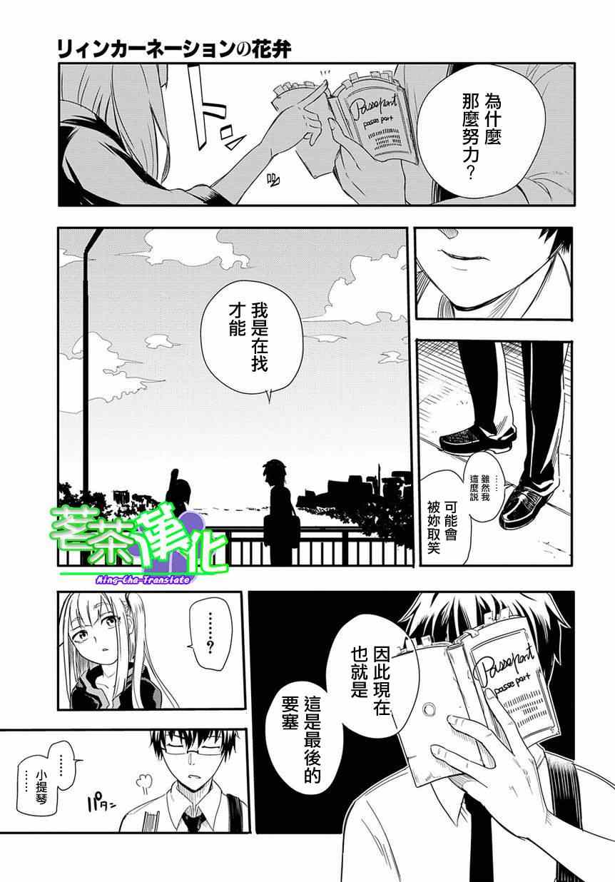 《轮回的花瓣》漫画 001集