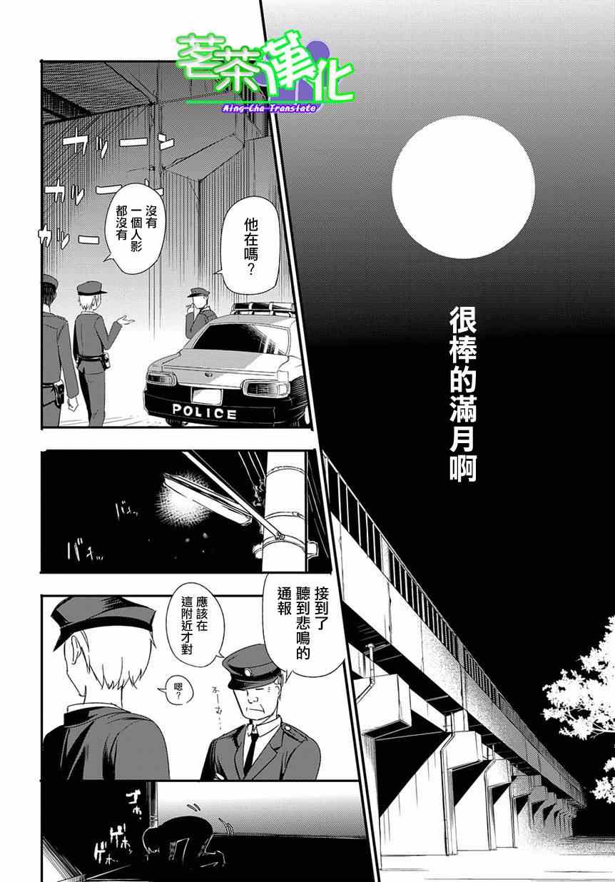 《轮回的花瓣》漫画 001集