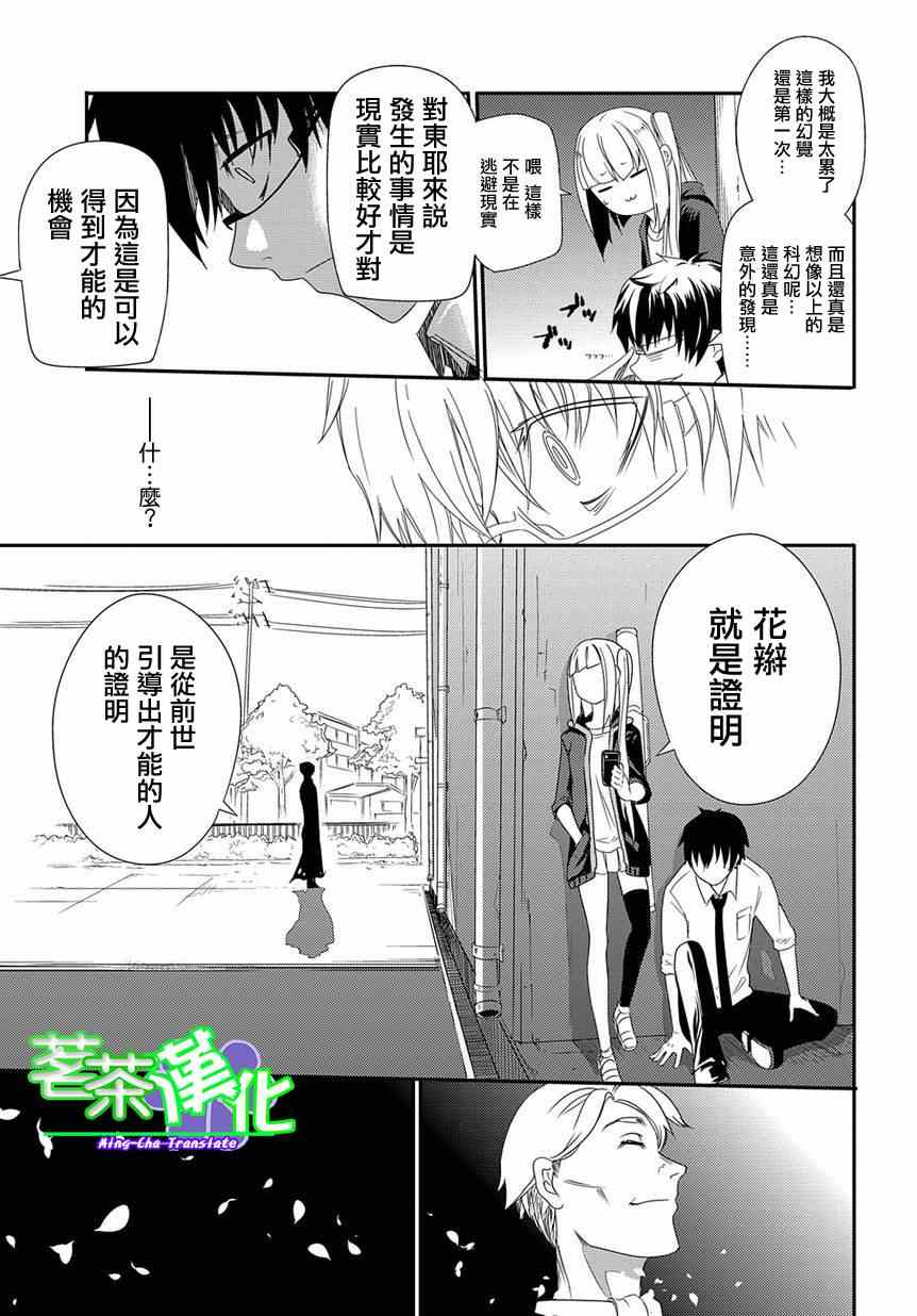 《轮回的花瓣》漫画 001集