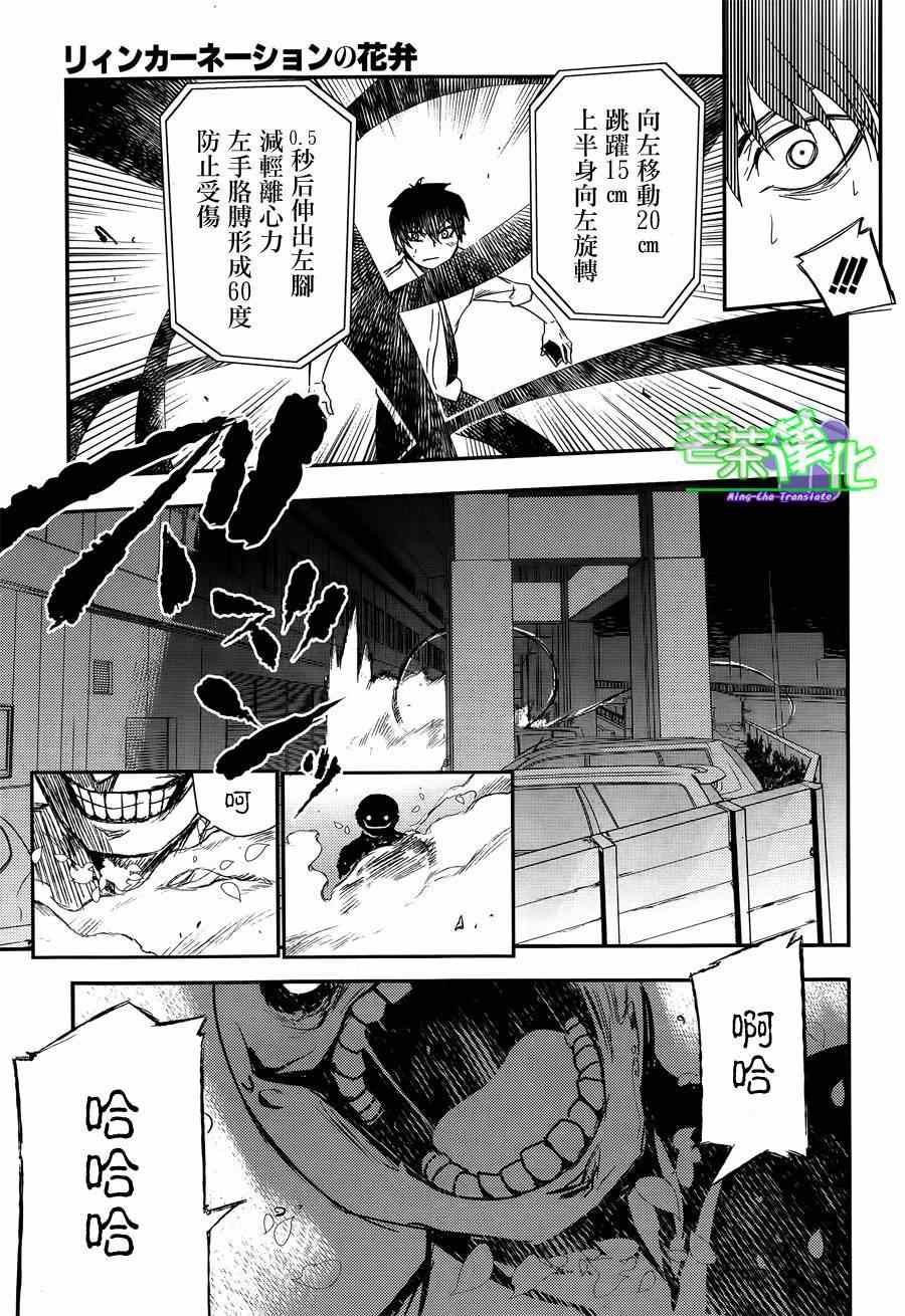 《轮回的花瓣》漫画 003集