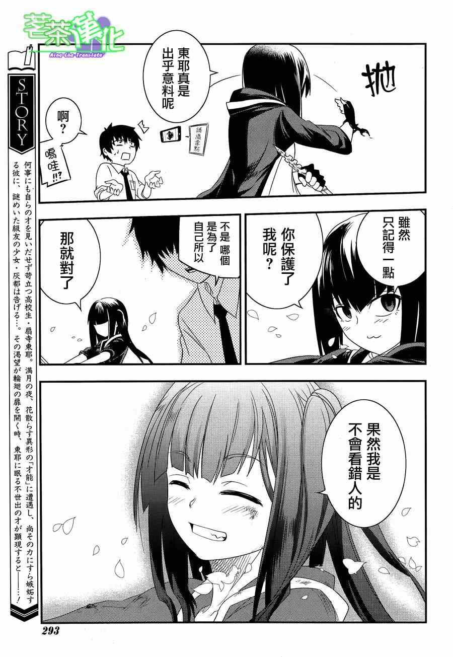 《轮回的花瓣》漫画 003集