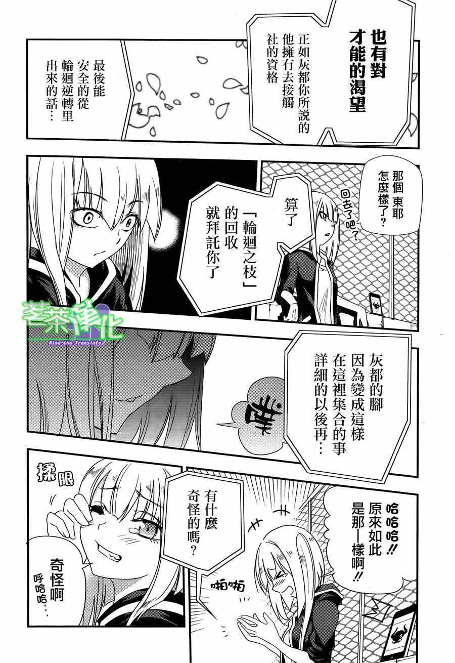 《轮回的花瓣》漫画 003集