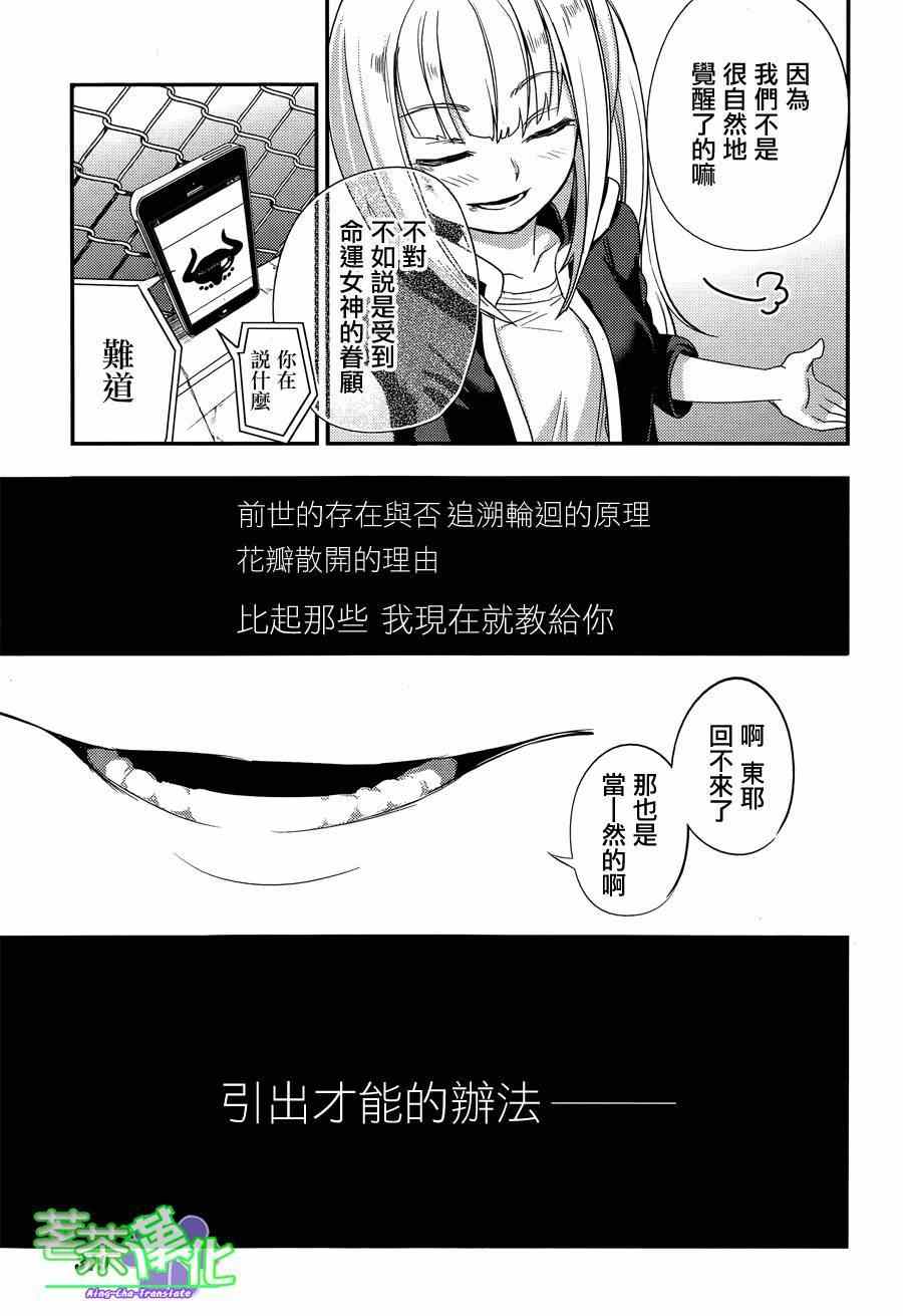 《轮回的花瓣》漫画 003集