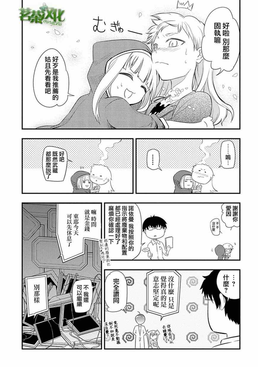 《轮回的花瓣》漫画 005集