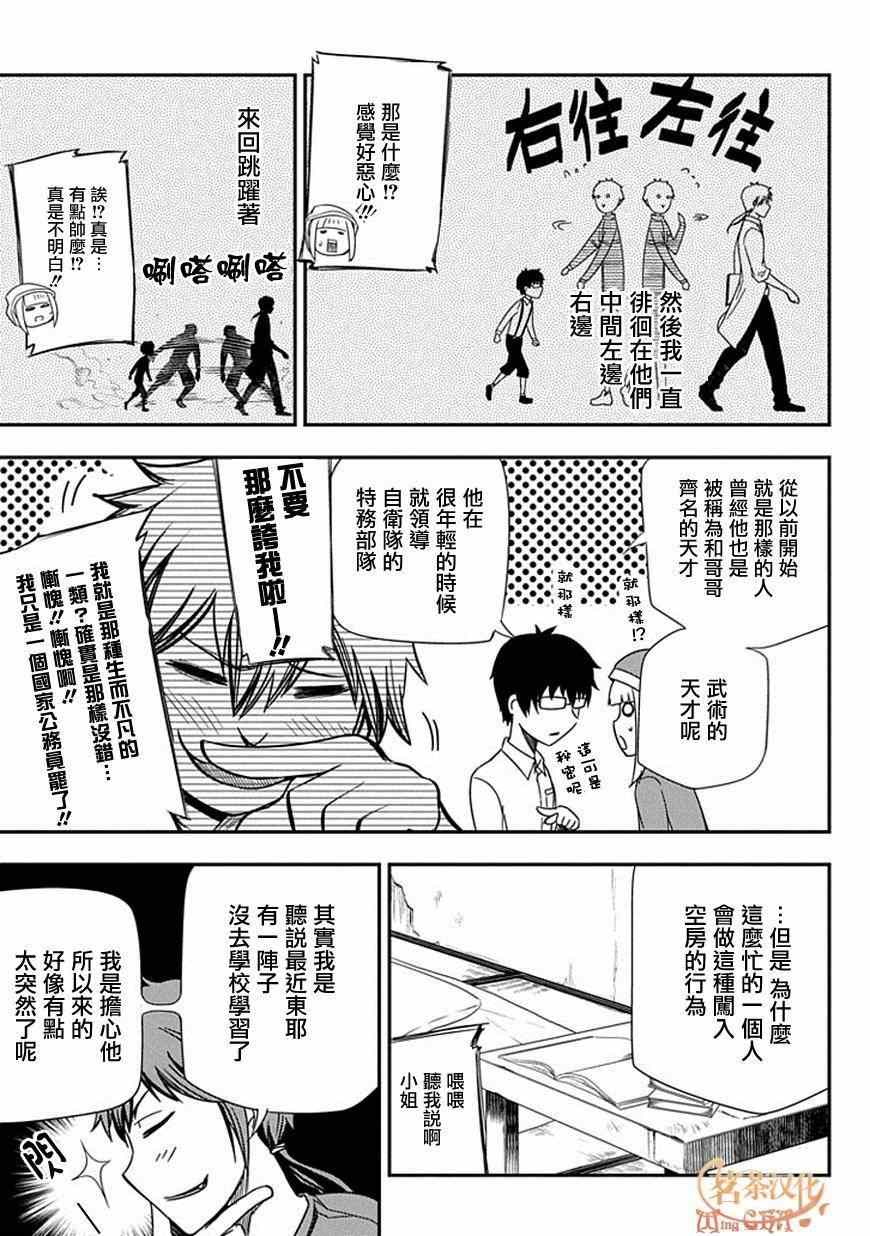 《轮回的花瓣》漫画 007集