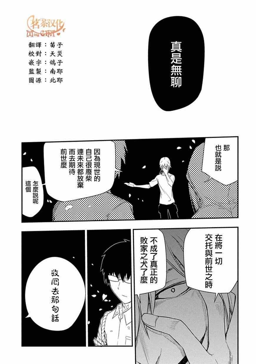 《轮回的花瓣》漫画 007集