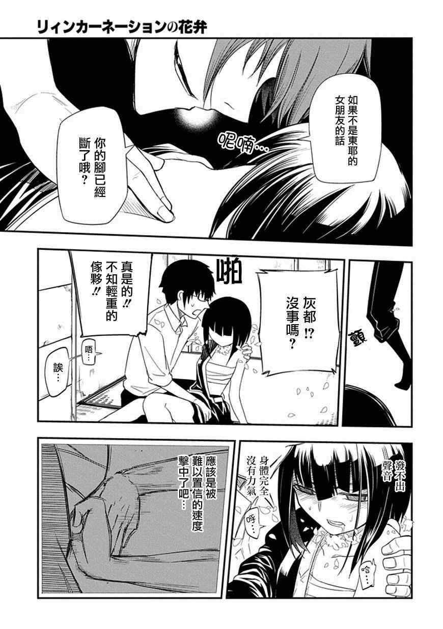 《轮回的花瓣》漫画 007集