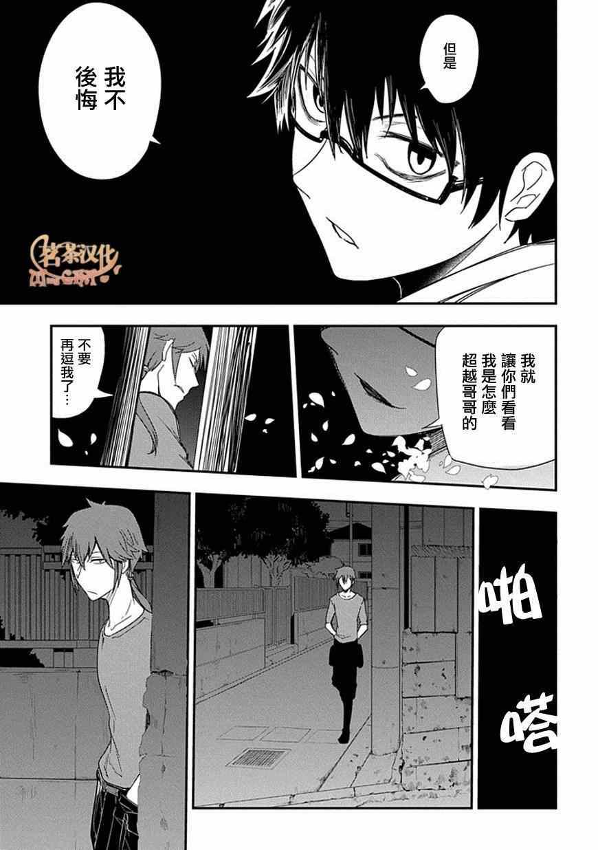 《轮回的花瓣》漫画 007集