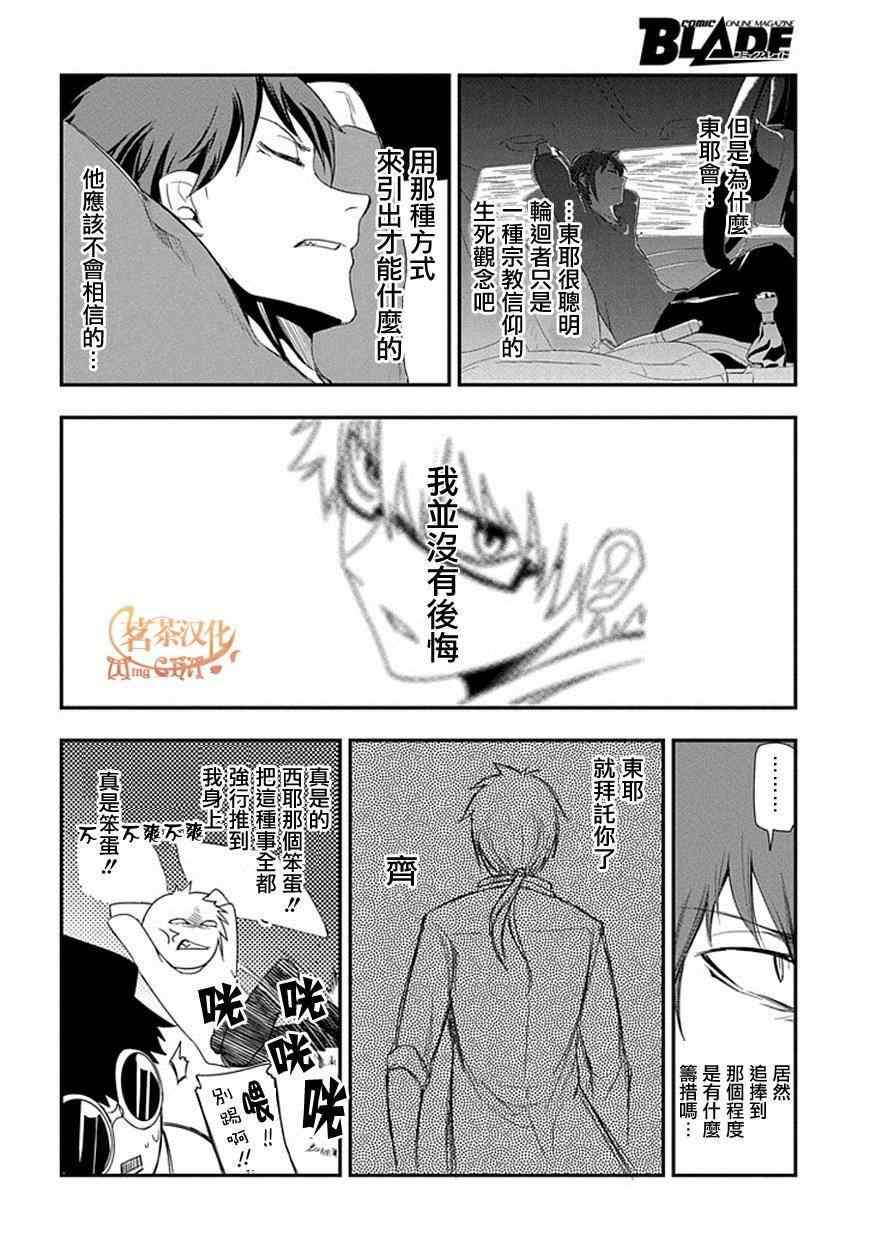 《轮回的花瓣》漫画 007集