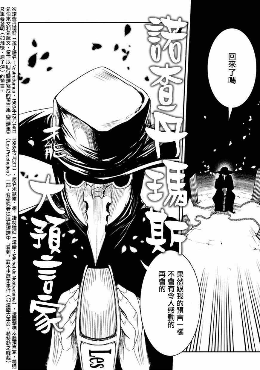 《轮回的花瓣》漫画 007集