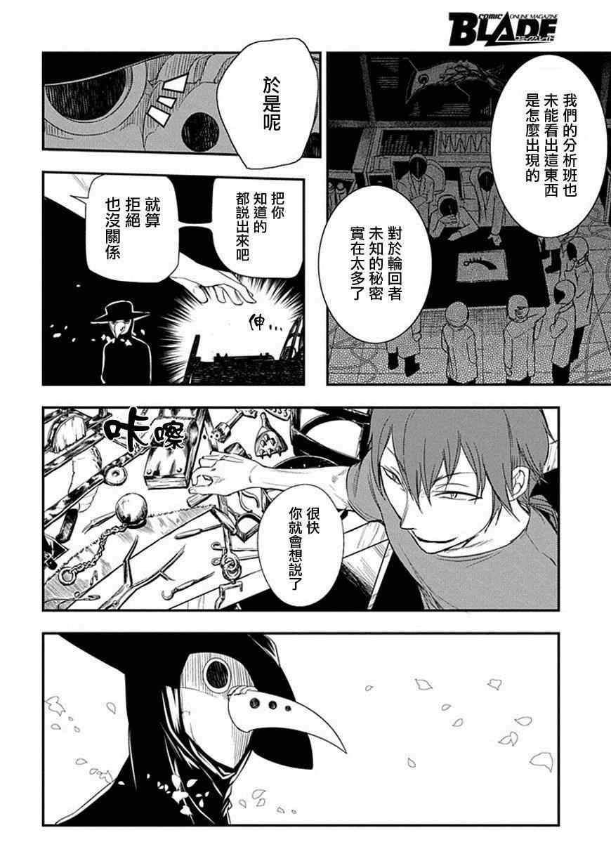 《轮回的花瓣》漫画 007集