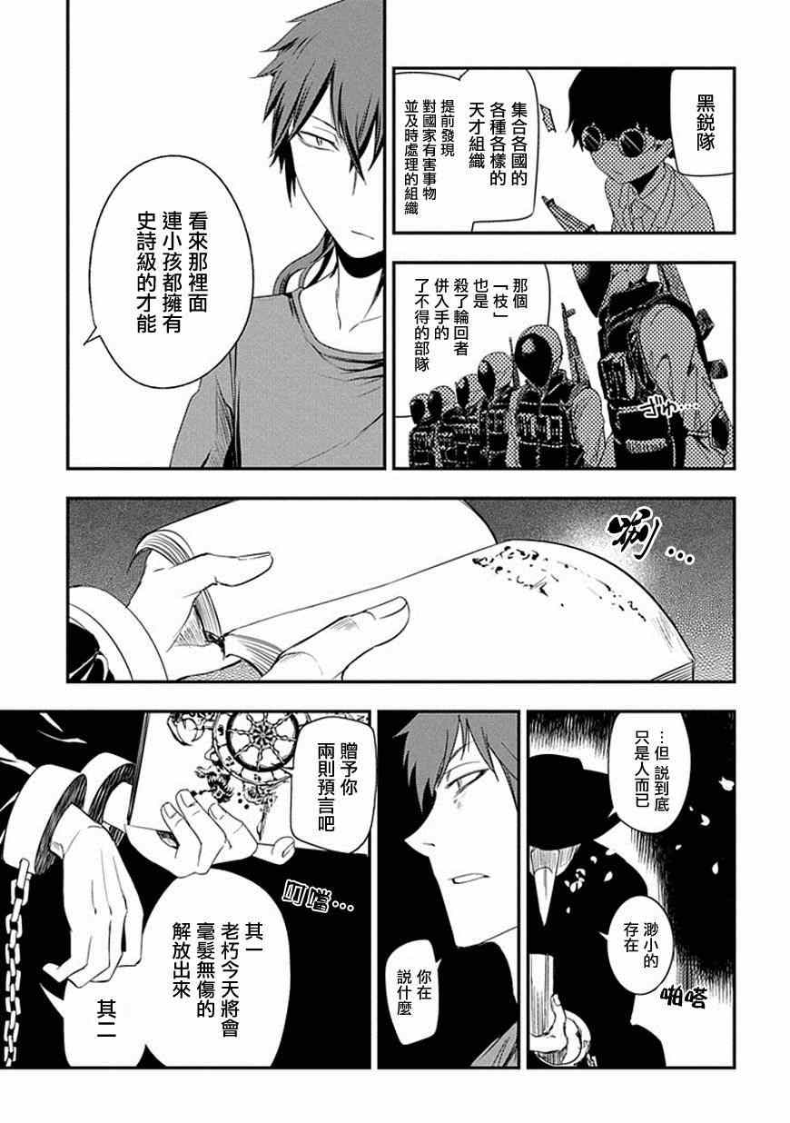 《轮回的花瓣》漫画 007集