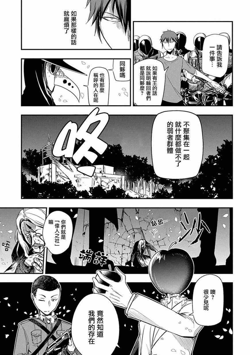 《轮回的花瓣》漫画 007集