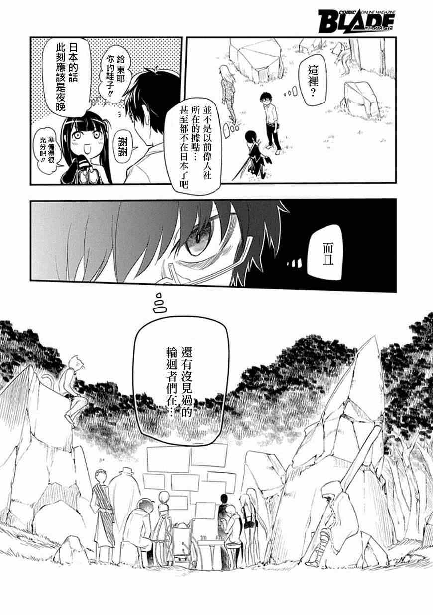 《轮回的花瓣》漫画 010集