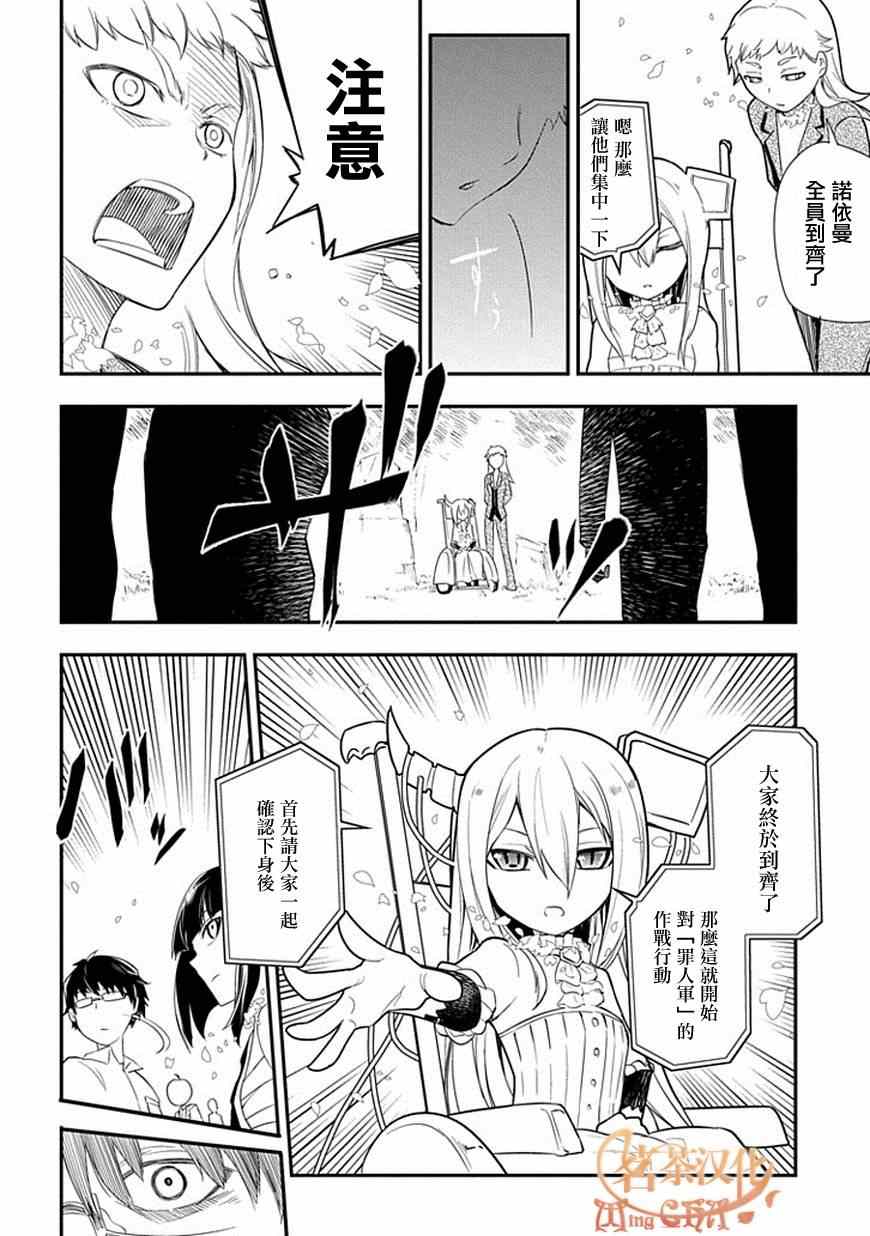 《轮回的花瓣》漫画 010集