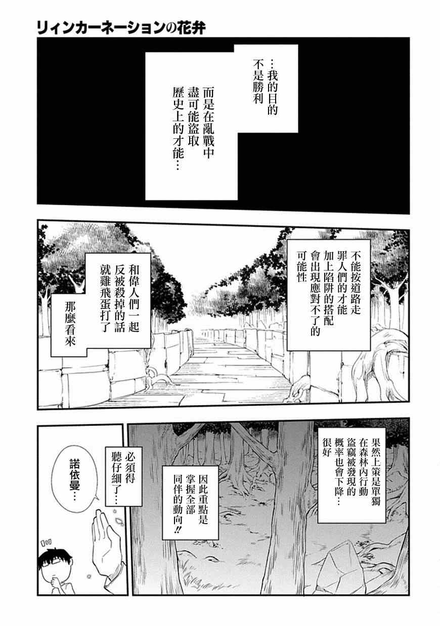 《轮回的花瓣》漫画 010集